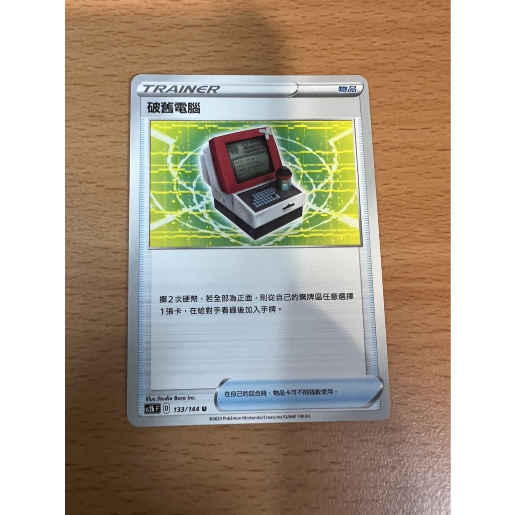 【Rakan的店】PTCG 寶可夢 破舊電腦 物品 TRAINER D標