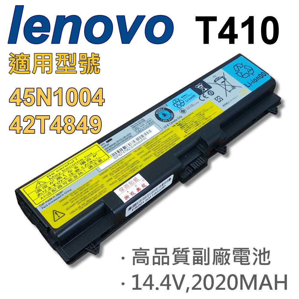 LENOVO 4芯 T410 日系電芯 電池 E40 Battery 55+ 70+ 45N1004 42T4849