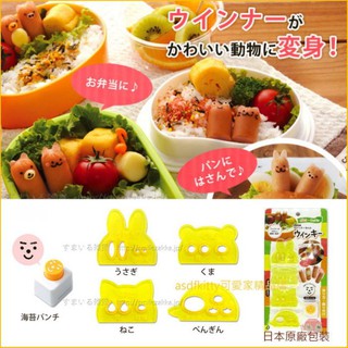 asdfkitty*日本ARNEST動物變身起司壓模含表情海苔打洞器-火腿壓模/蛋皮壓模-日本正版商品