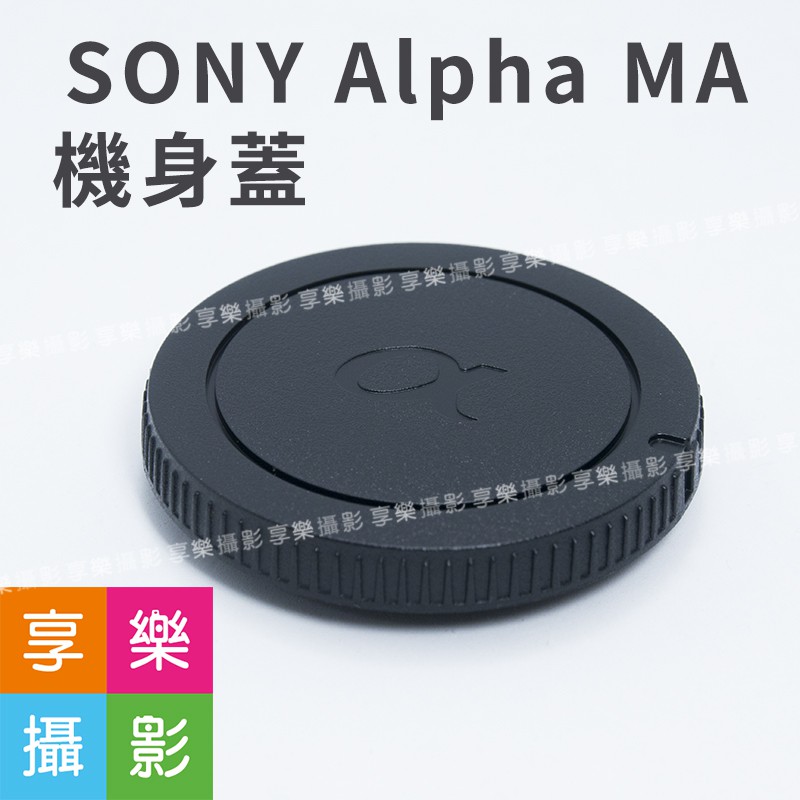 [享樂攝影]SONY Alpha MA 單機身蓋  好用的副廠蓋 機身蓋 SONY 保證好用! 耐用!!