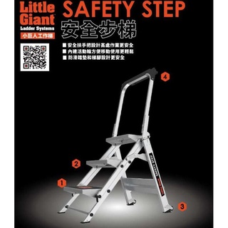 含稅 第二代 三階 安全步梯【工具先生】Little Giant／小巨人 鋁梯 工作梯 航太鋁材 10210AB