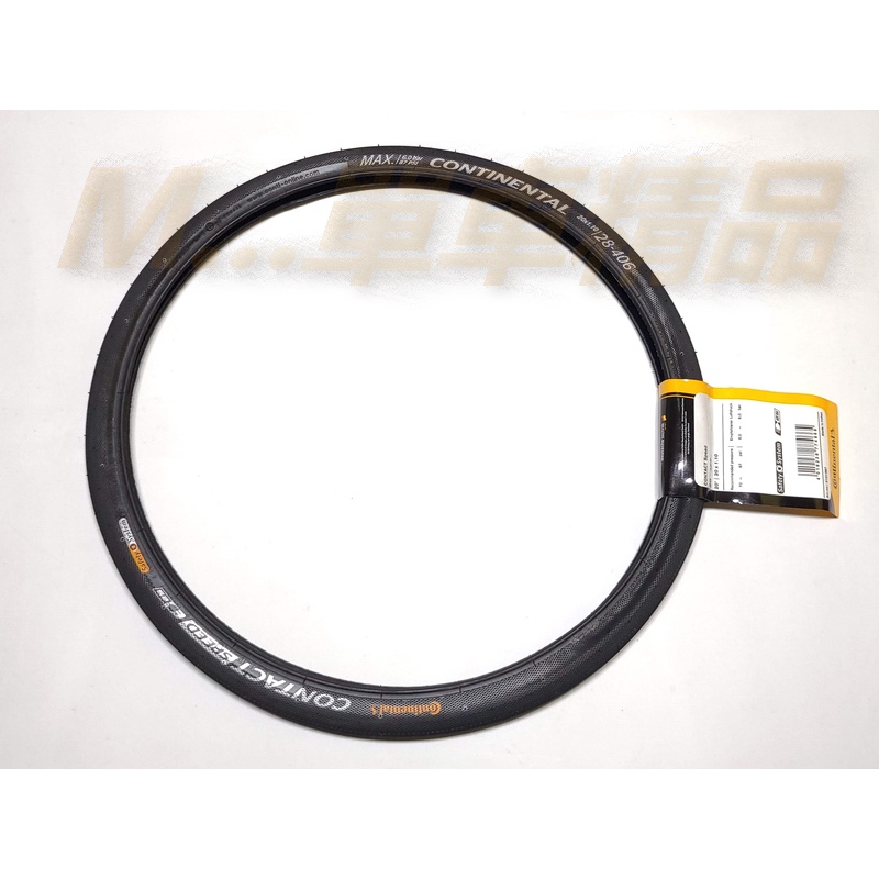 [M…精品] 馬牌Continental Contact Speed 20" 406小徑車外胎！