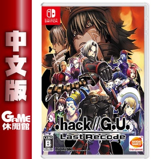 NS Switch《創世紀傳說 // G.U. Last Recode》中文版【現貨】【GAME休閒館】