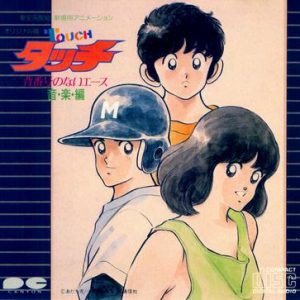 Touch 鄰家女孩安達充二手日版cd タッチ背番号のないエース音樂編上杉達也上杉和也淺倉南 蝦皮購物