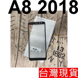 三星 A8 2018 SM-A530F 玻璃貼 全膠 滿版 鋼化玻璃 保護貼