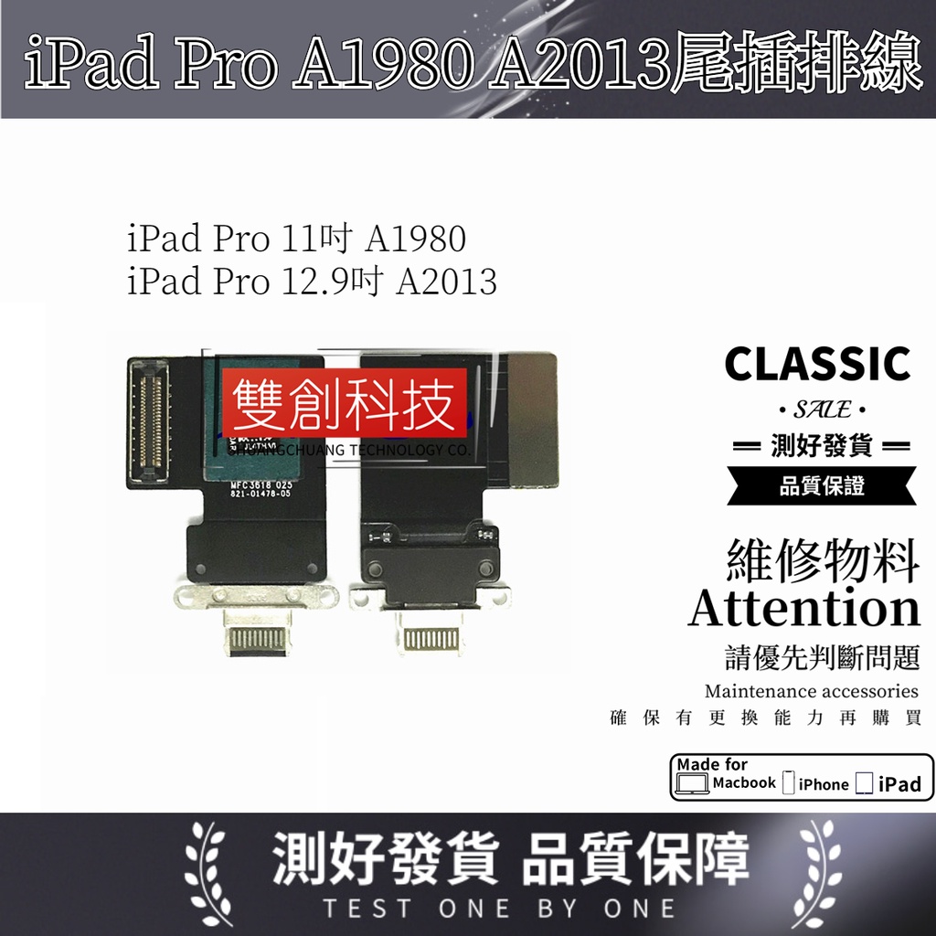 適用iPad Pro11寸 尾插排線 A1980 尾插充電口iPad Pro 12.9 第三代 A2013 充電排線