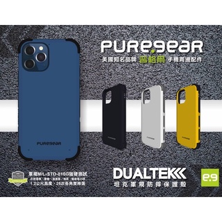 【PureGear 普格爾】DUALTEK坦克軍規保護殼IPhone系列