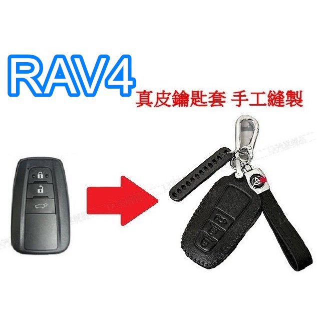 🔥台灣12H出貨🔥 RAV4 真皮鑰匙套 真皮鑰匙皮套  適用 TOYOTA RAV4 鑰匙套 RAV四代 五代鑰匙