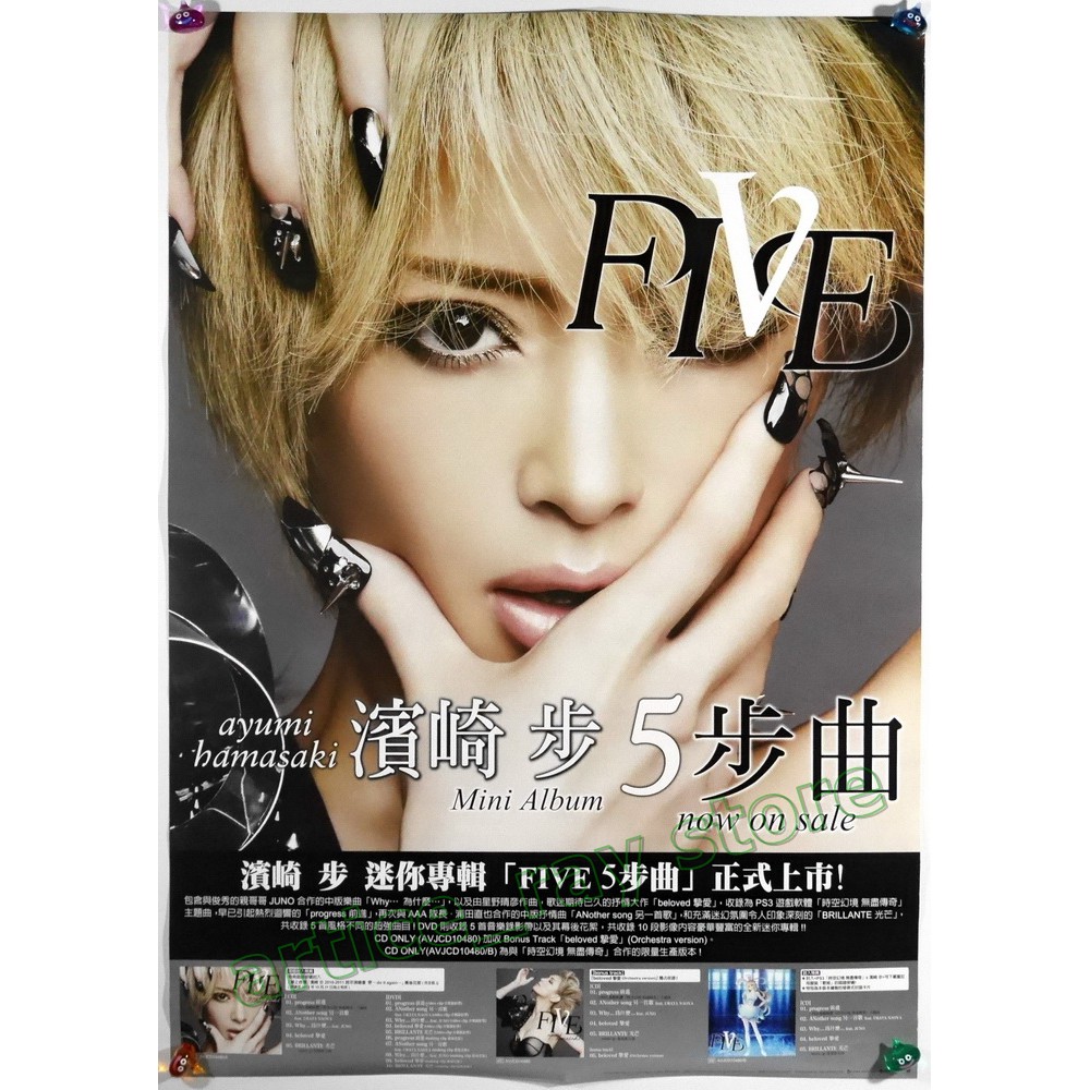 濱崎步ayumi Hamasaki Five 5步曲台版官方海報 蝦皮購物