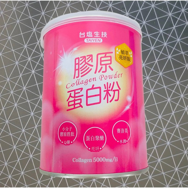 AAN~ 公司現貨 台鹽膠原蛋白粉植萃亮妍版 (180±5公克/罐)