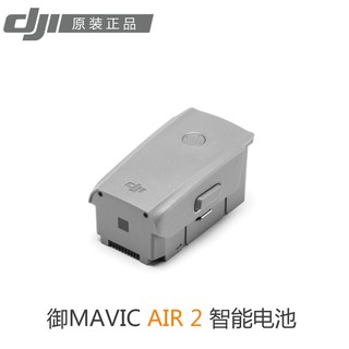 【海渥智能科技】原廠DJI AIR 2S/ Mavic AIR 2 電池 3500mAh