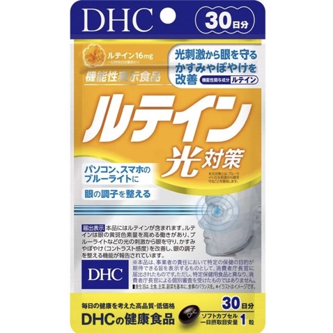 原裝日本 境內DHC 光對策 葉黃素 60日 只有兩包