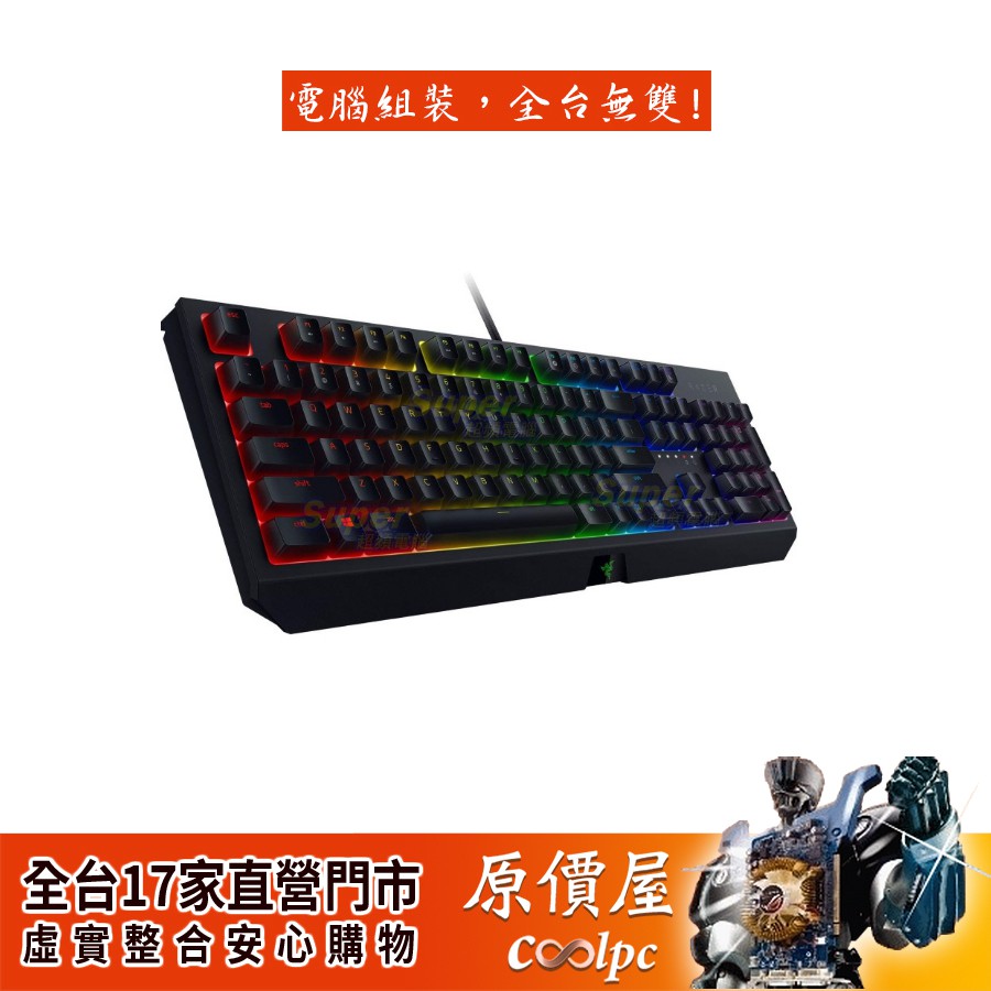 Razer雷蛇blackwidow 黑寡婦幻彩版機械式鍵盤 黑色 Rgb 中文 綠軸 兩年保固 原價屋 蝦皮購物