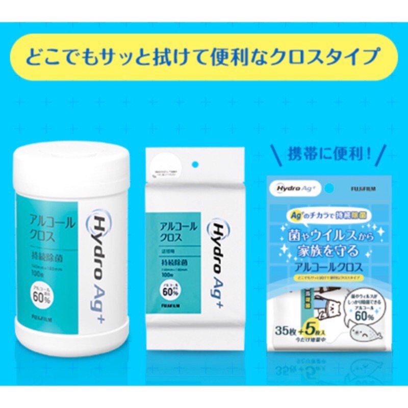 【現貨攜帶款】日本製 富士FUJIFILM Hydro Ag+ 長效除菌濕紙巾 加護靈