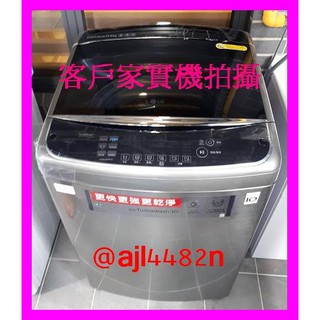 請發問】WT-SD169HVG樂金LG洗衣機