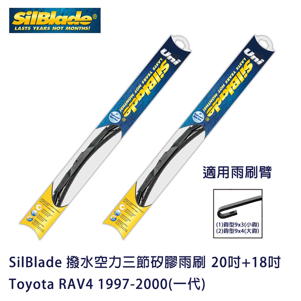 SilBlade 撥水空力三節矽膠雨刷 Toyota RAV4 1997-2000(一代) 贈雨刷精+除油膜