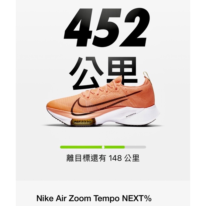 代售Nike Air Zoom Tempo Next% us10.5號