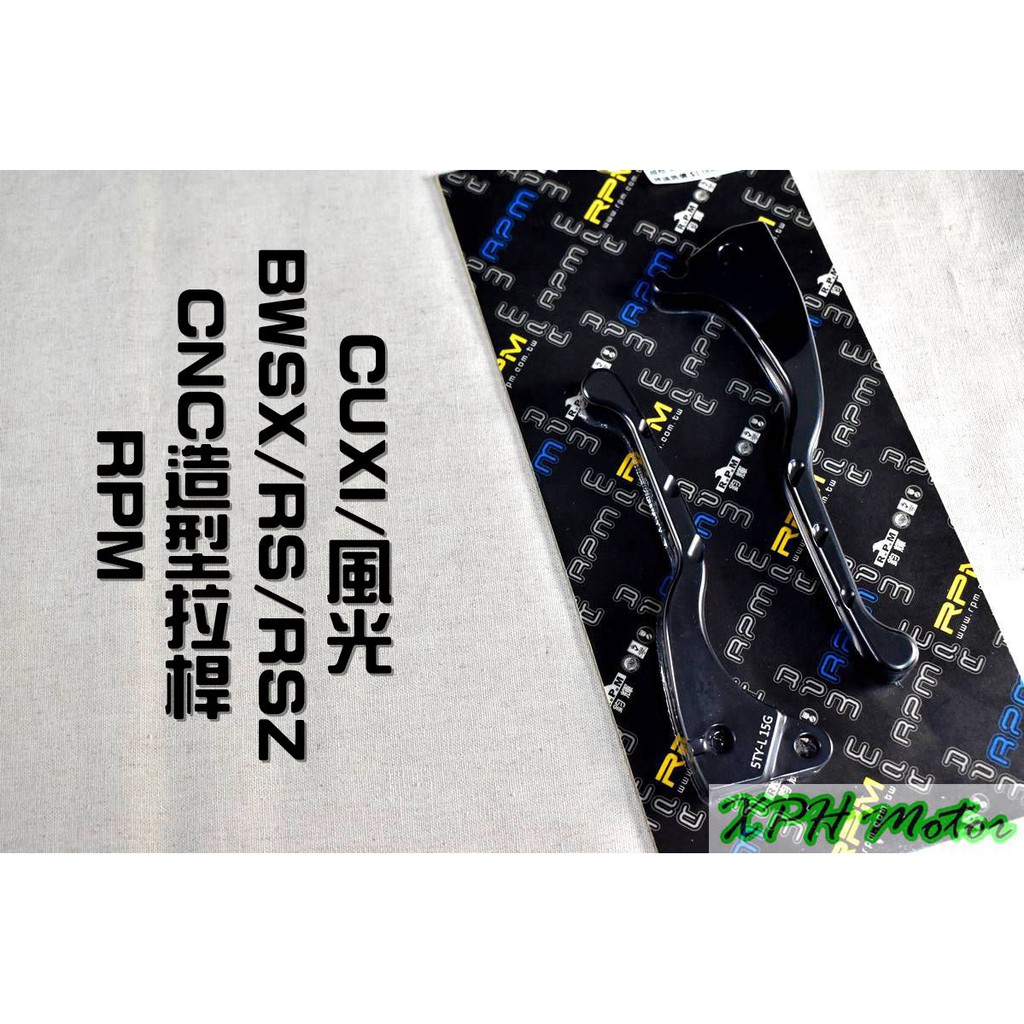 RPM｜XPH 黑色 CNC 造型拉桿 拉桿 手拉桿 煞車拉桿 適用於 BWSX 大B RS RSZ ZERO CUXI