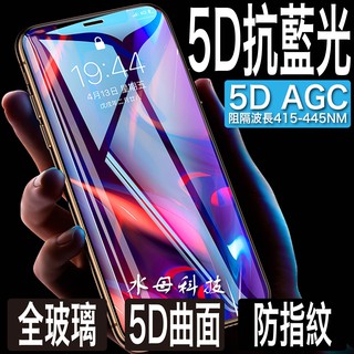 5D曲面抗藍光滿版玻璃貼 保護貼 適用iPhone 15 14 13 12 11 Pro Max SE XR XS