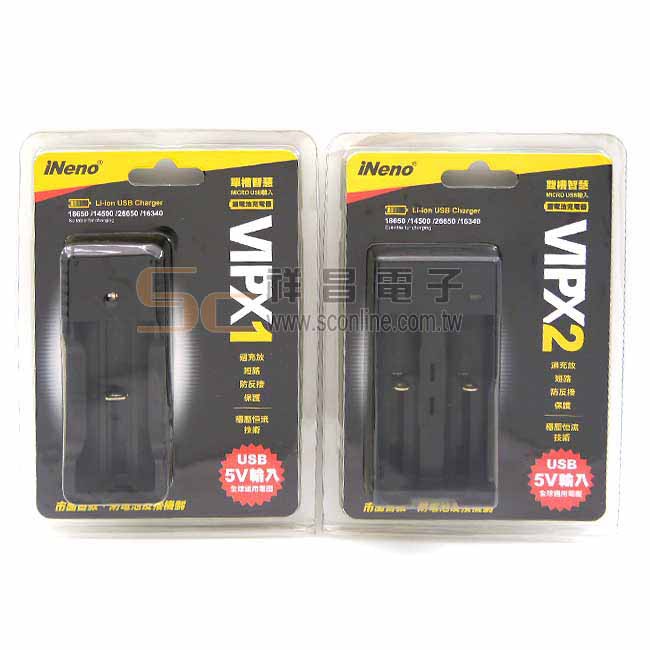 【祥昌電子】iNeno 18650電池充電器 USB 鋰電池充電器 18650充電器 單槽/雙槽 VIPX1 VIPX2