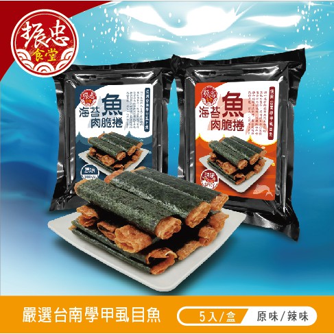 振忠食堂 海苔魚肉脆捲 蝦皮購物