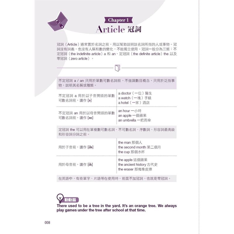 一本速學 人手一本的英文文法必勝百科 折 蝦皮購物