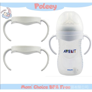 新安怡 天然玻璃瓶配件 Philips Avent 握把瓶, 適用於寬口徑現貨 (僅手柄)