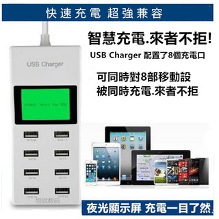 🔶 多孔充電器 8孔USB 智能自動識別 電子螢幕 電量顯示 智能充電 8孔充電 IPHONE安卓充電 充電器 充電