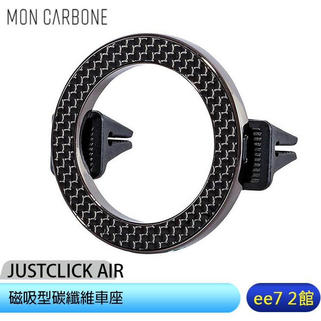 JUSTCLICK AIR 磁吸型碳纖維車座 [ee7-2]