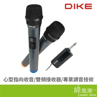 DIKE DVM180 佳曲風情 VHF 雙頻 無線 麥克風 組 綠風潮
