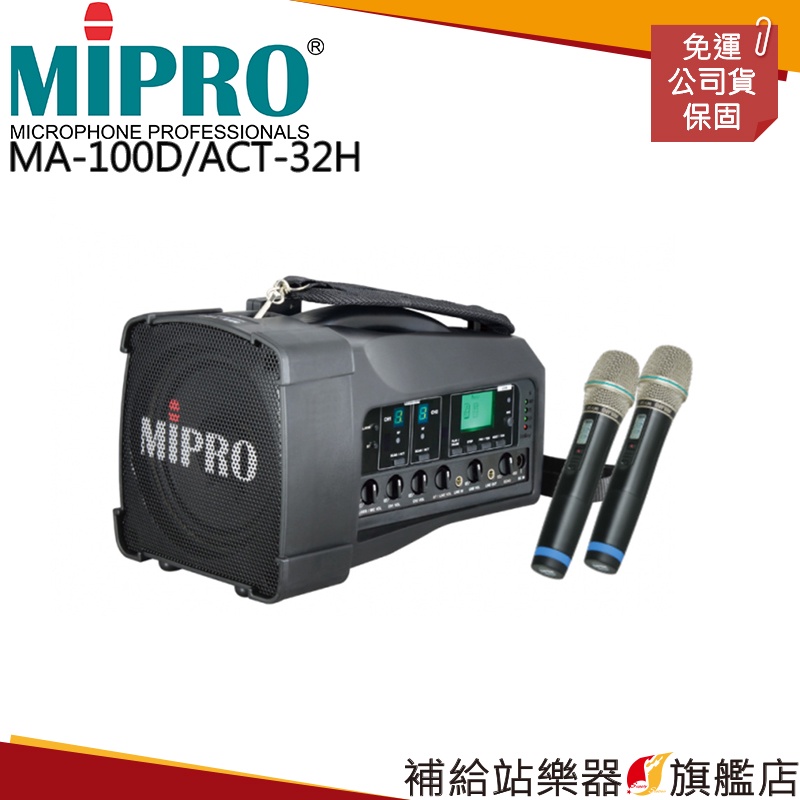 【滿額免運】MIPRO MA-100D/ACT-32H*2 雙頻道迷你無線喊話器