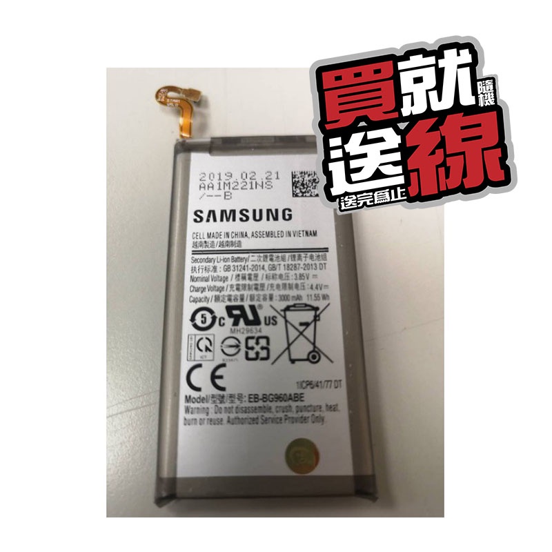 【保固一年】Samsung 三星Galaxy S9 電池  EB-BN960AB 內建電池 送線