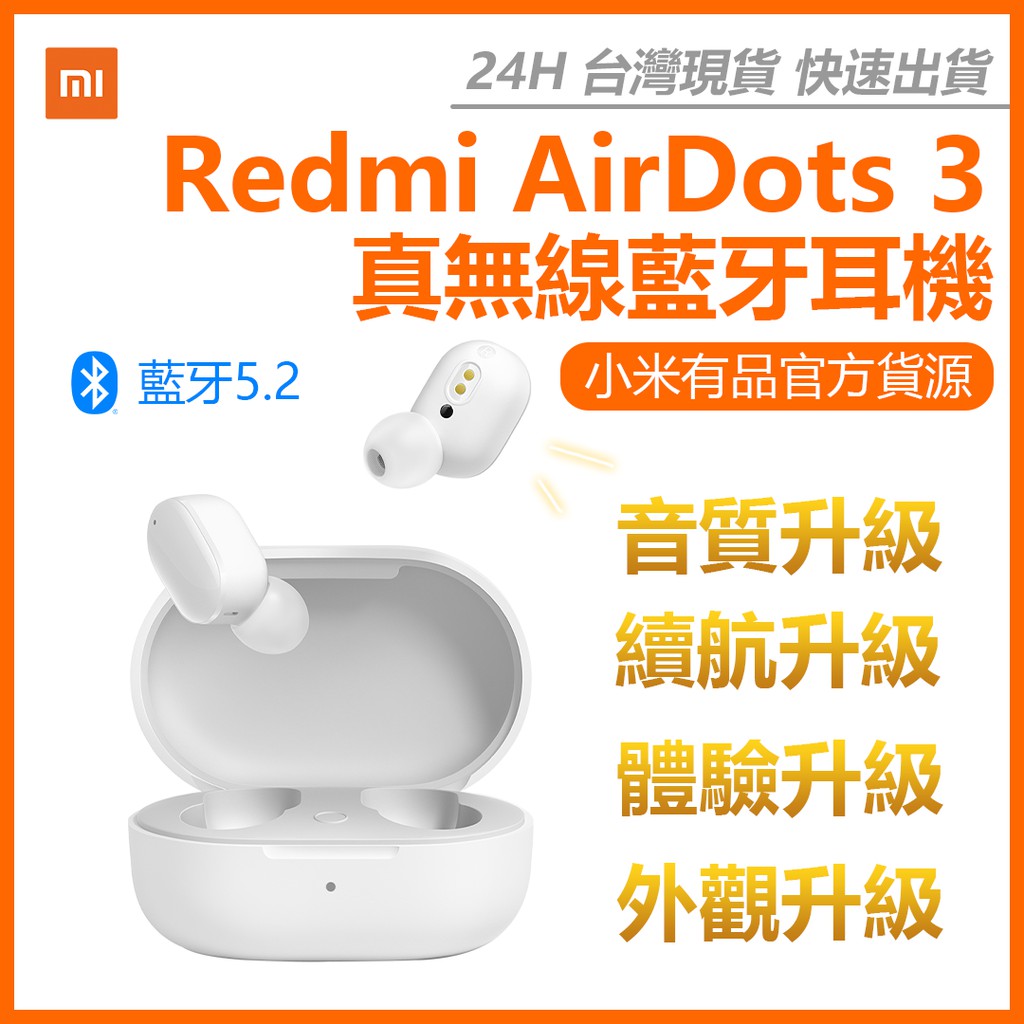 小米有品 Redmi AirDots 3 真無線藍牙耳機 福利品 小米無線藍牙耳機 藍牙5.2 無線耳機⁂