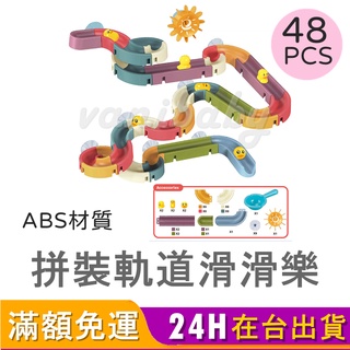 【臺灣商檢合格】48PCS拼裝軌道滑滑樂洗澡玩具 玩水玩具 戲水玩具 兒童洗澡玩具 水車 DIY轉輪