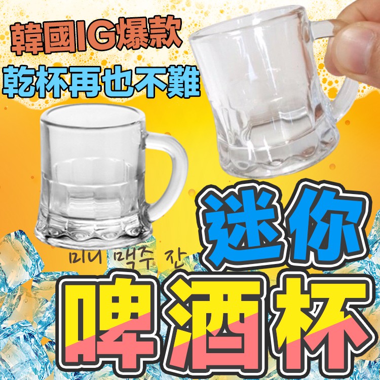 台灣出貨+免運🔥迷你啤酒杯 25ml 香氛蠟燭容器 玻璃容器 蠟燭容器