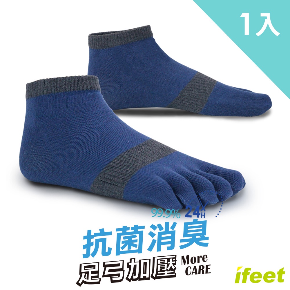 【ifeet】(8472)抗菌科技足弓運動五趾襪-1雙入藍色