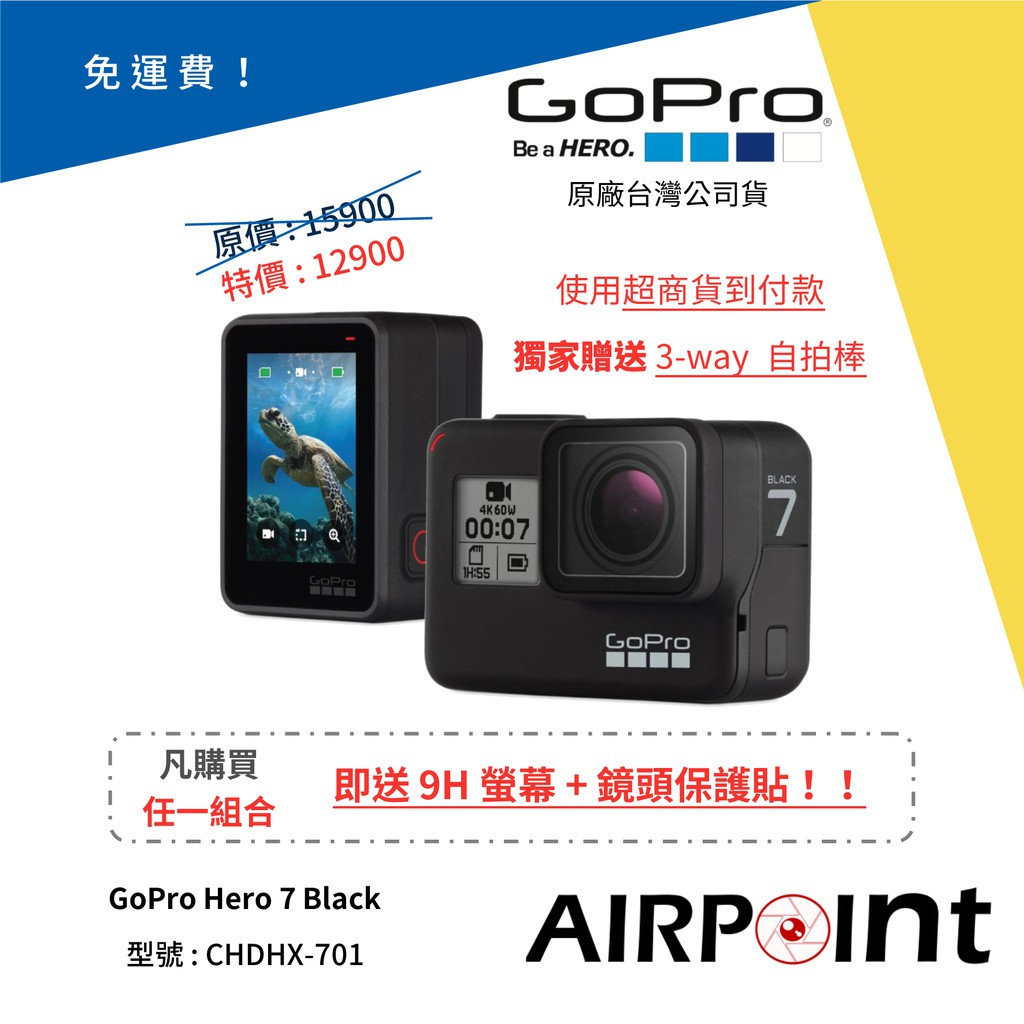 【AirPoint】【免運費】【公司貨】GoPro Hero 7 Black 台灣原廠保固 附發票