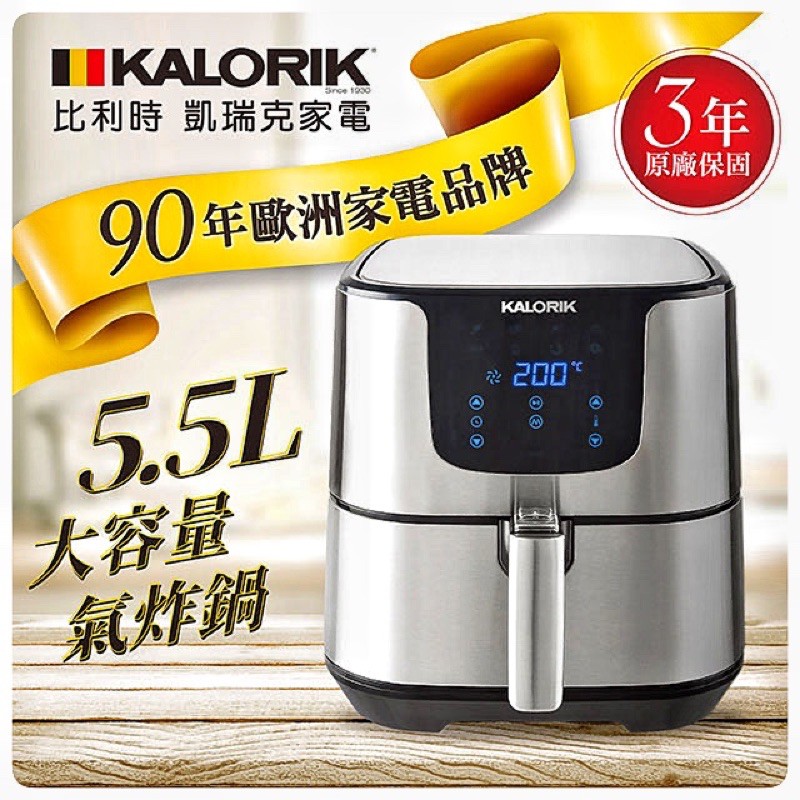 KALORIK凱瑞克5.5L氣炸鍋