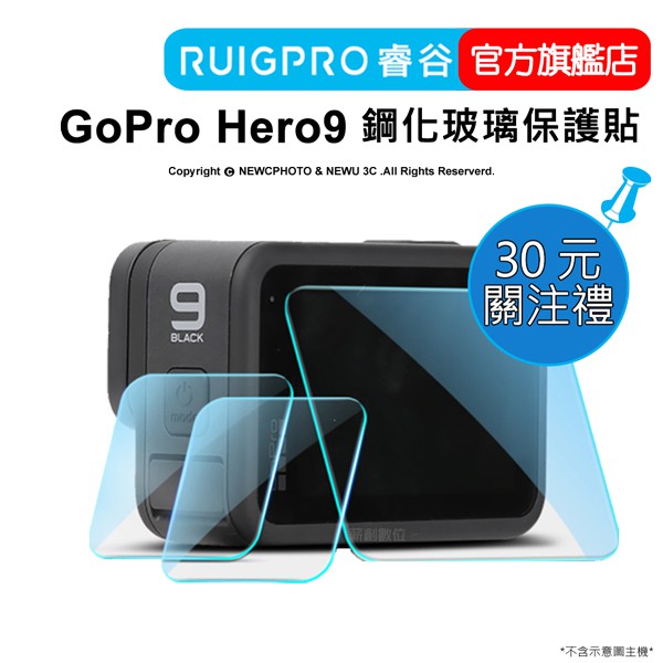 【RUIGPRO 任二件9折】睿谷 GoPro Hero 12/11/10 鋼化玻璃保護貼