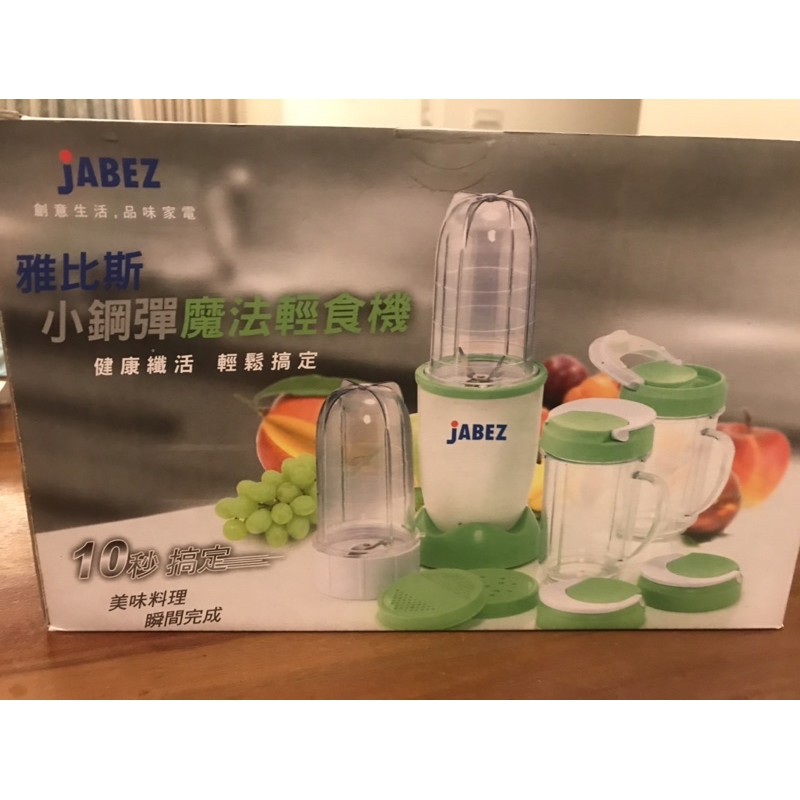 現貨不用等JABEZ 雅比斯小鋼彈魔法輕食機 研磨機 隨行杯 調理機 冰沙機 咖啡研磨 果汁機 生機飲食 調味