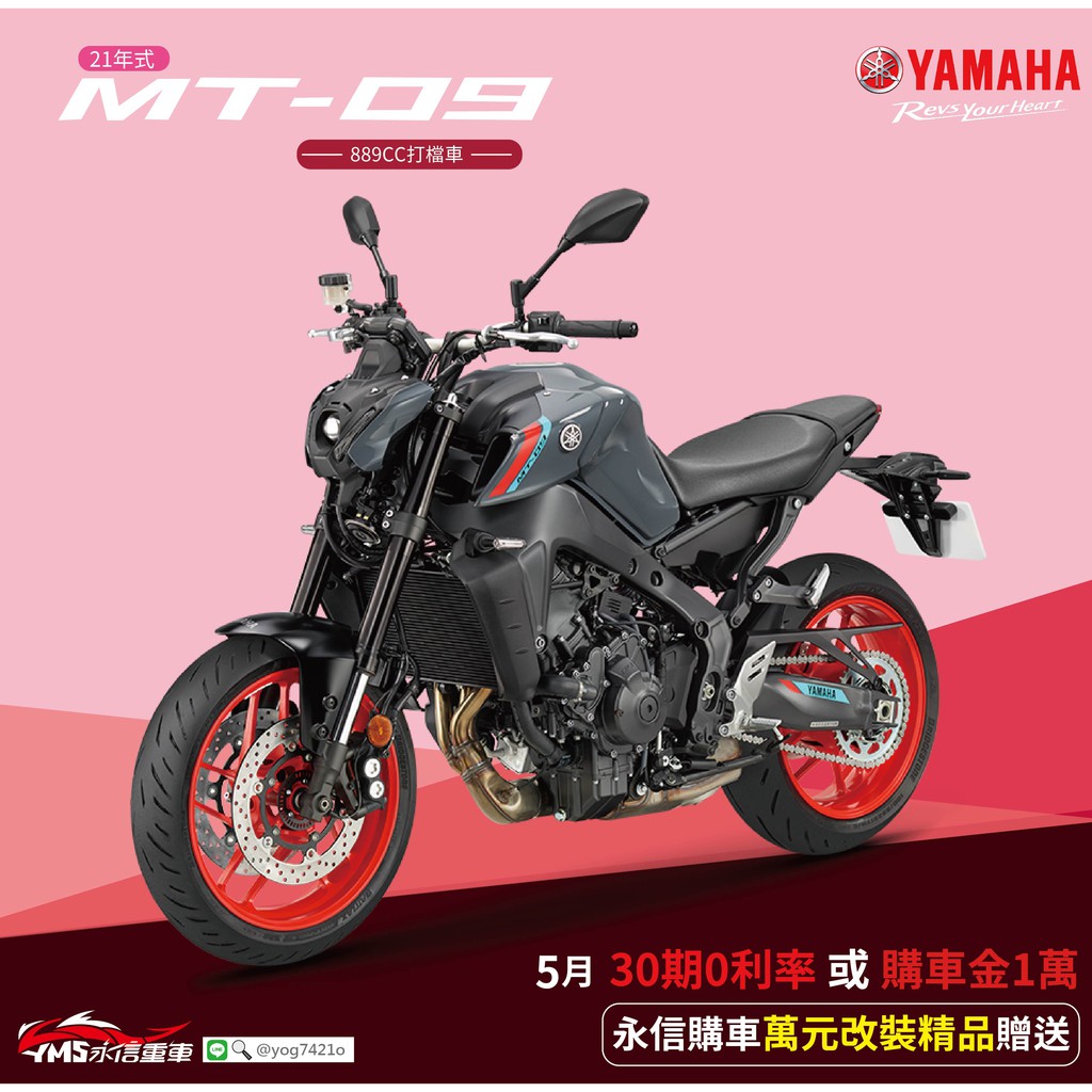 21 Mt09 開始預購yamaha Mt09 48期0利率萬元購車金精品贈送 永信車業 蝦皮購物