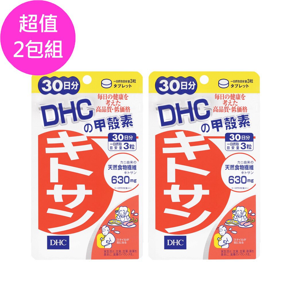DHC 甲殼素 超值2包組 (30日份x2包)