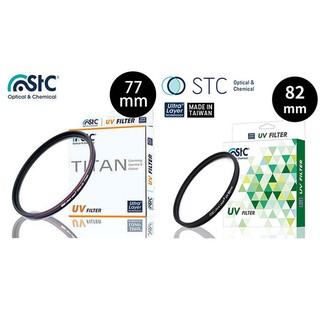 STC TITAN UV Filter 輕薄強韌特級強化保護鏡 台灣製/輕薄透光 抗紫外線保護鏡