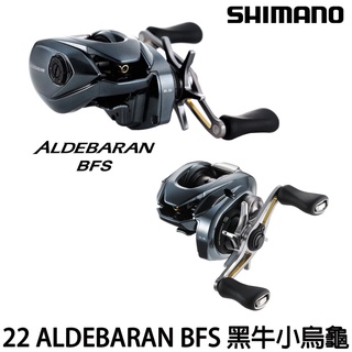 源豐釣具 SHIMANO 22 ALDEBARAN BFS 黑牛 微拋小烏龜 小烏龜 捲線器 雙軸捲線器 黑牛微拋