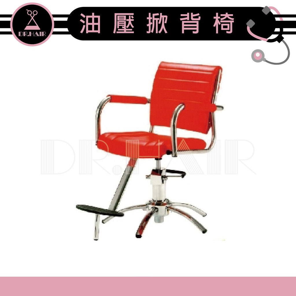 ✍DrHair✍專業沙龍設計師愛用 質感佳 創造舒適美髮空間 油壓椅 美髮椅 營業椅 HC-56500-6