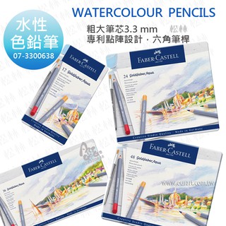 松林 特惠德國輝柏水性色鉛筆 Faber-Castell goldfaber 水溶性色鉛筆 12色24色36色48色