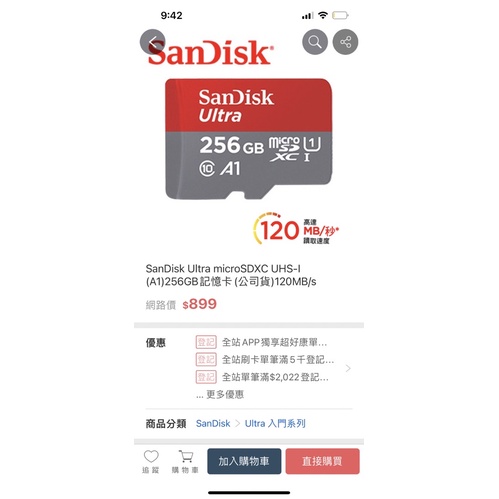sandisk 256gb c10 A1 原價899售6折