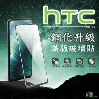 HTC保護貼 HTC 玻璃貼 霧面保護貼 HTC U11 U11+ U12+ U20 D20Pro D19+ U12