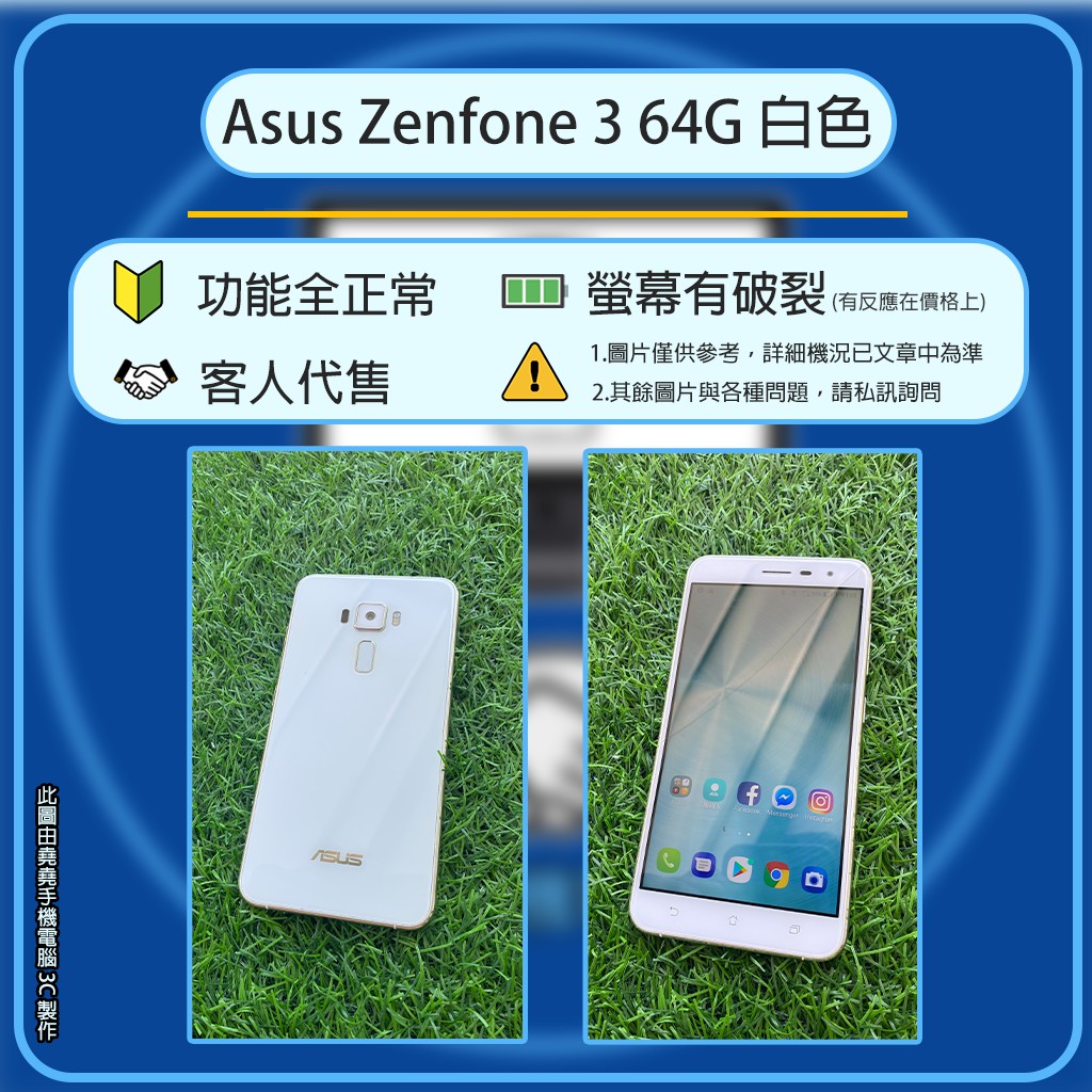 Asus Zenfone 3 64G 白 空機 二手機 Asus二手機 Zenfone 3二手機 Zenfone二手機