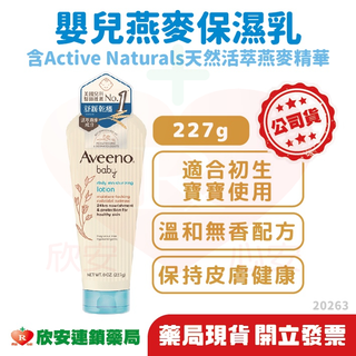 (附發票)艾惟諾 嬰兒燕麥保濕乳 不含酒精 無香精【227g /罐】【藥局公司貨】【欣安藥局】嬰兒身體 護膚乳 燕麥保濕